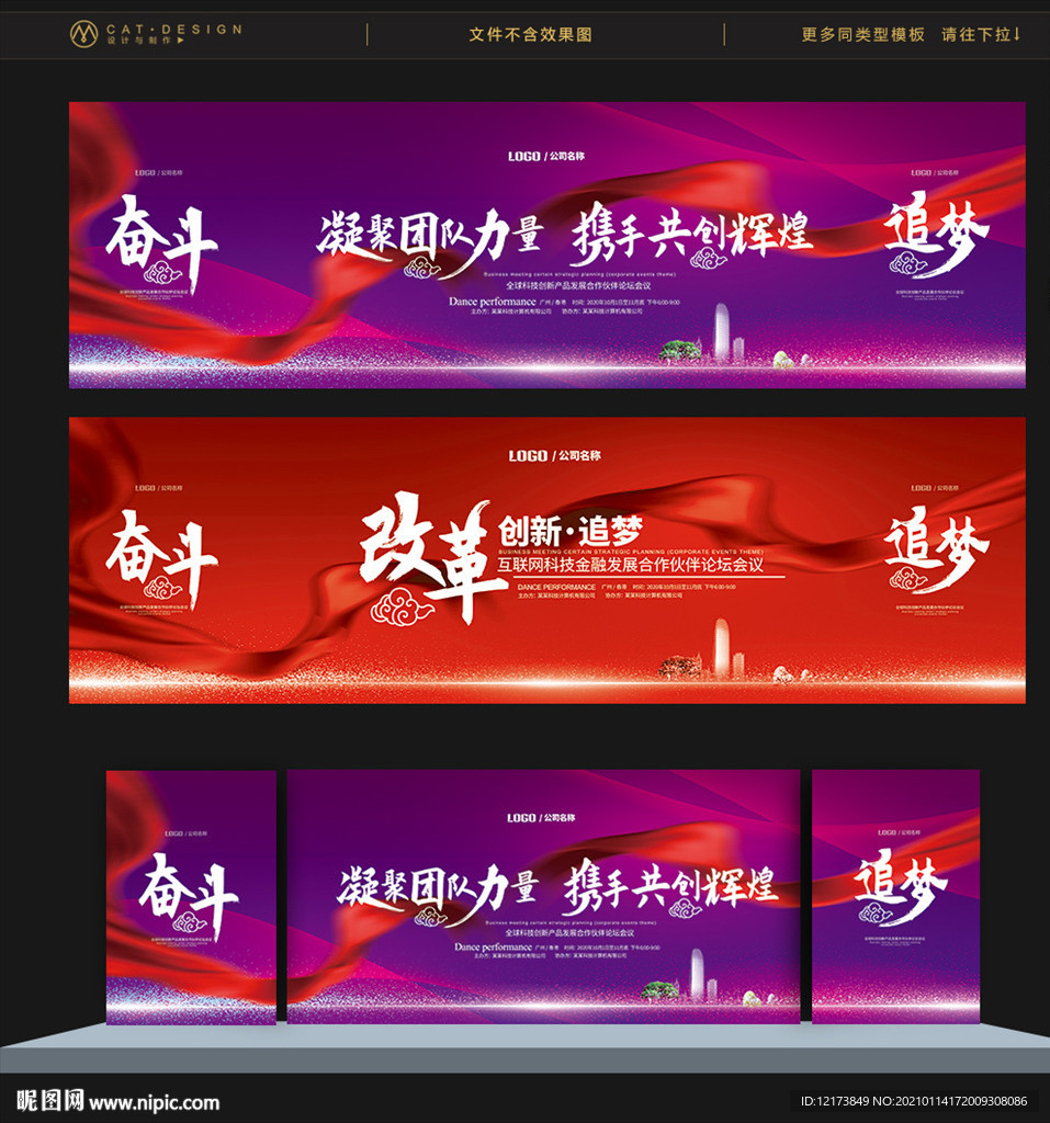 企业会议背景