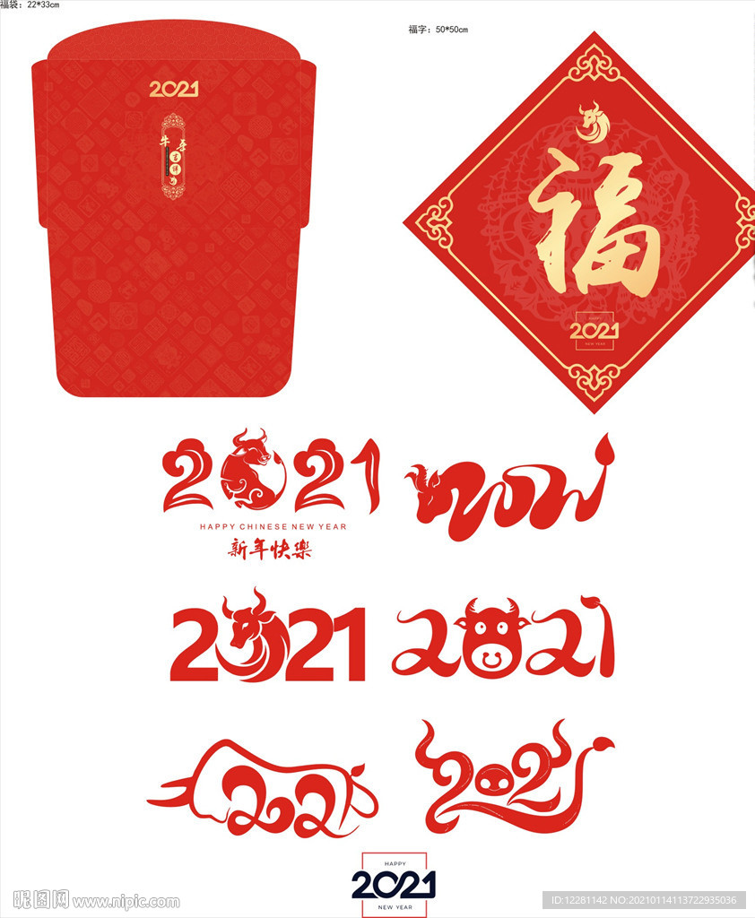牛年福袋  福字