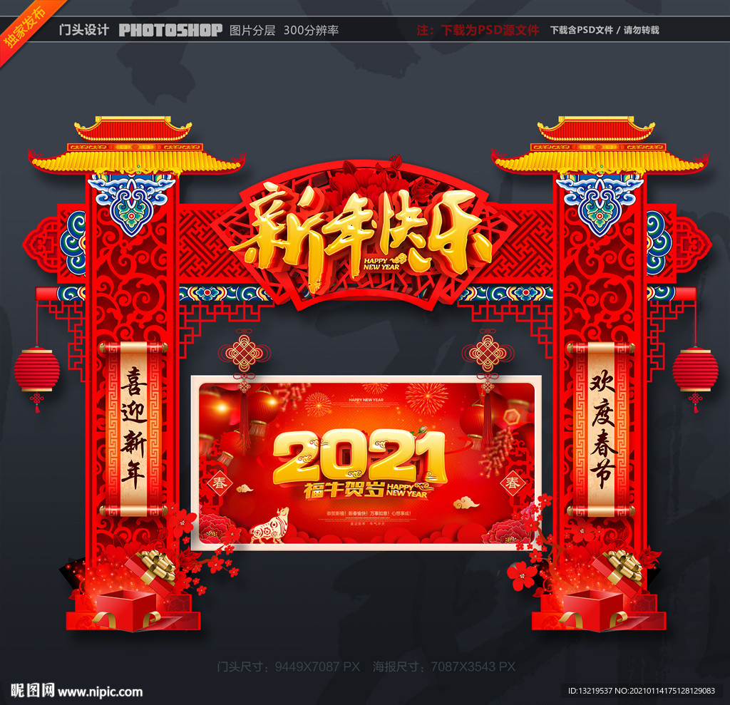 新年门头