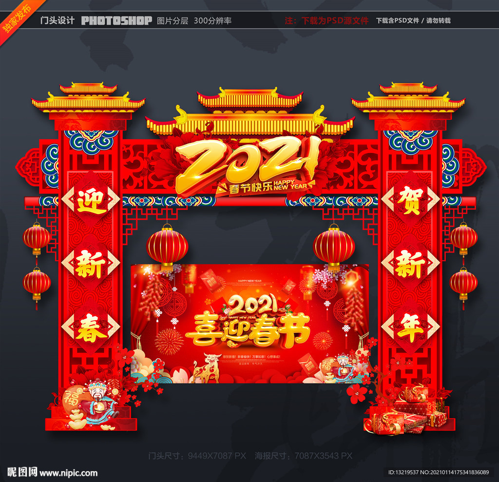 2021年门头