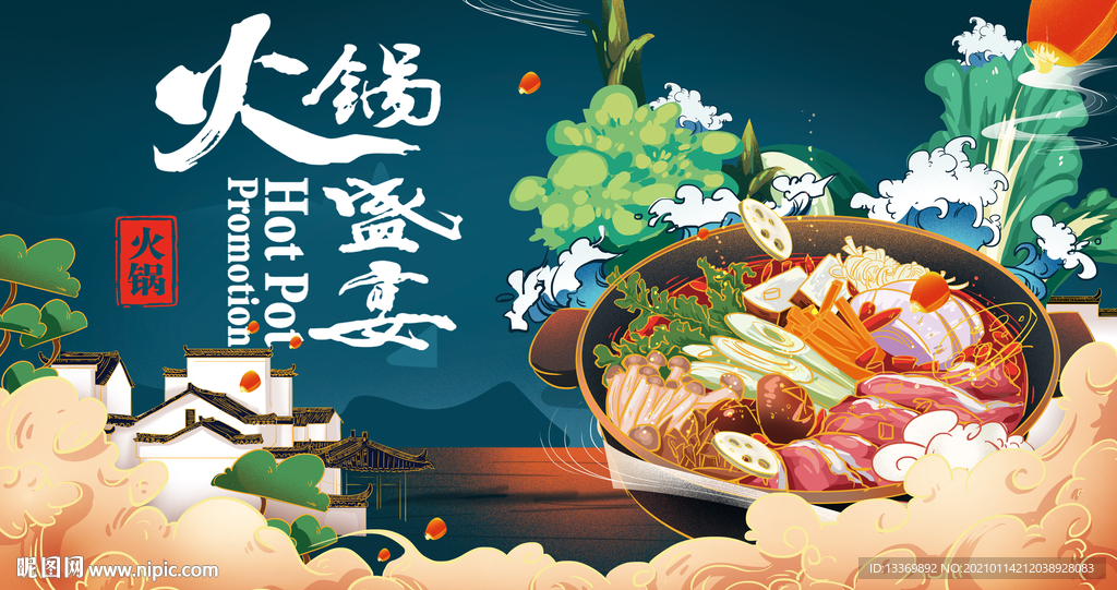 火锅