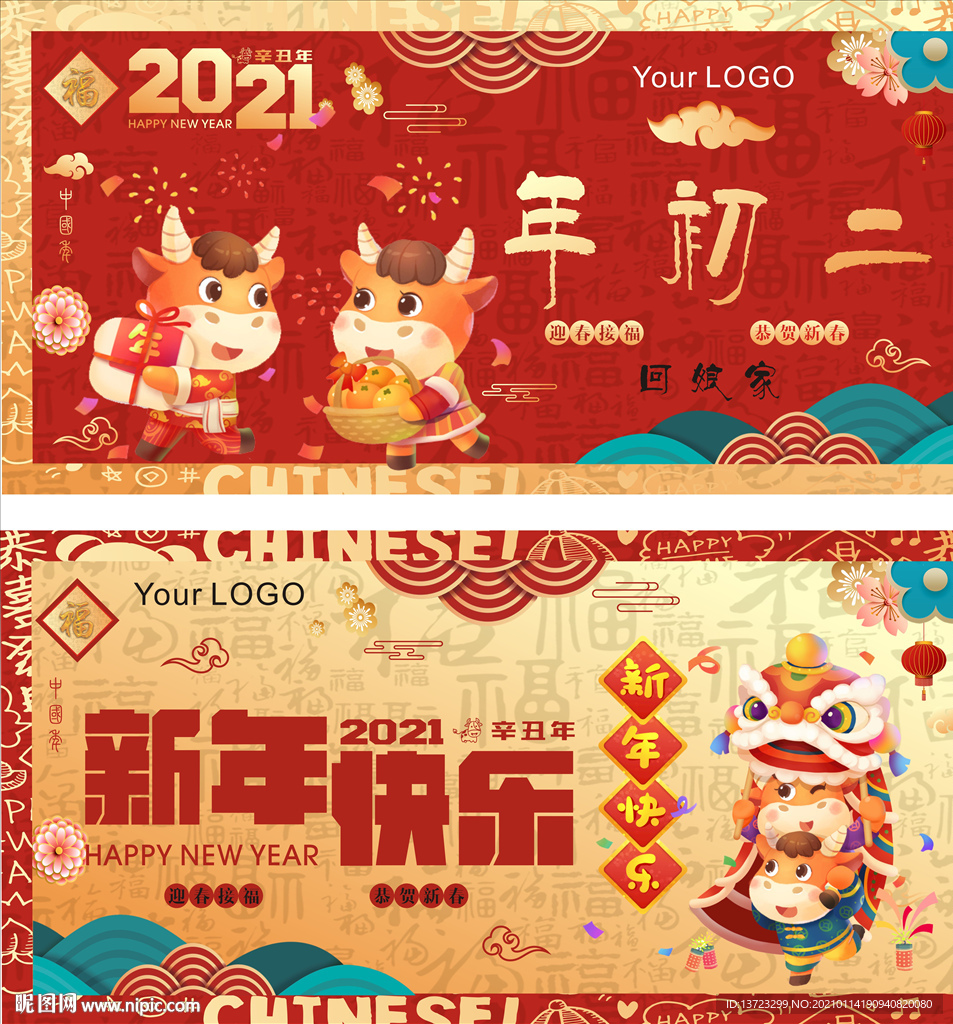 新年海报