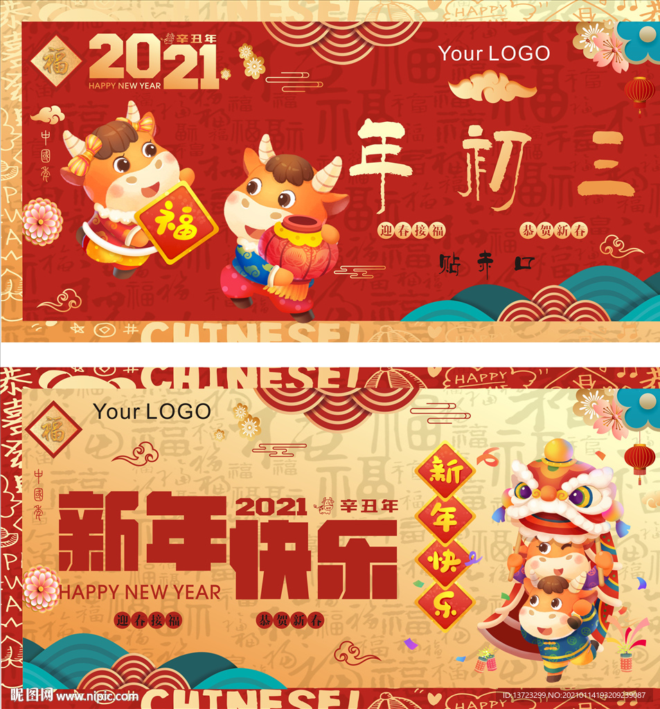 新年海报