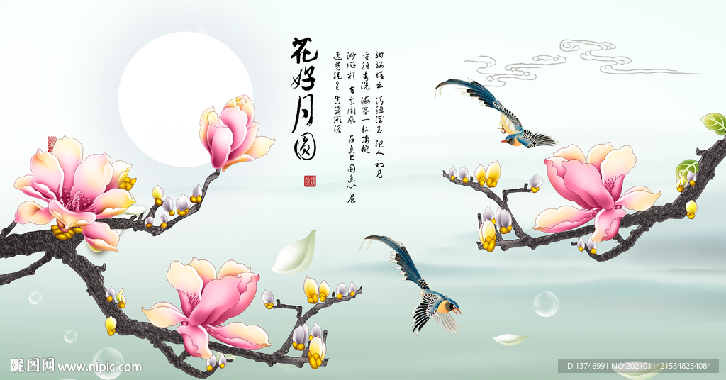 花好月圆