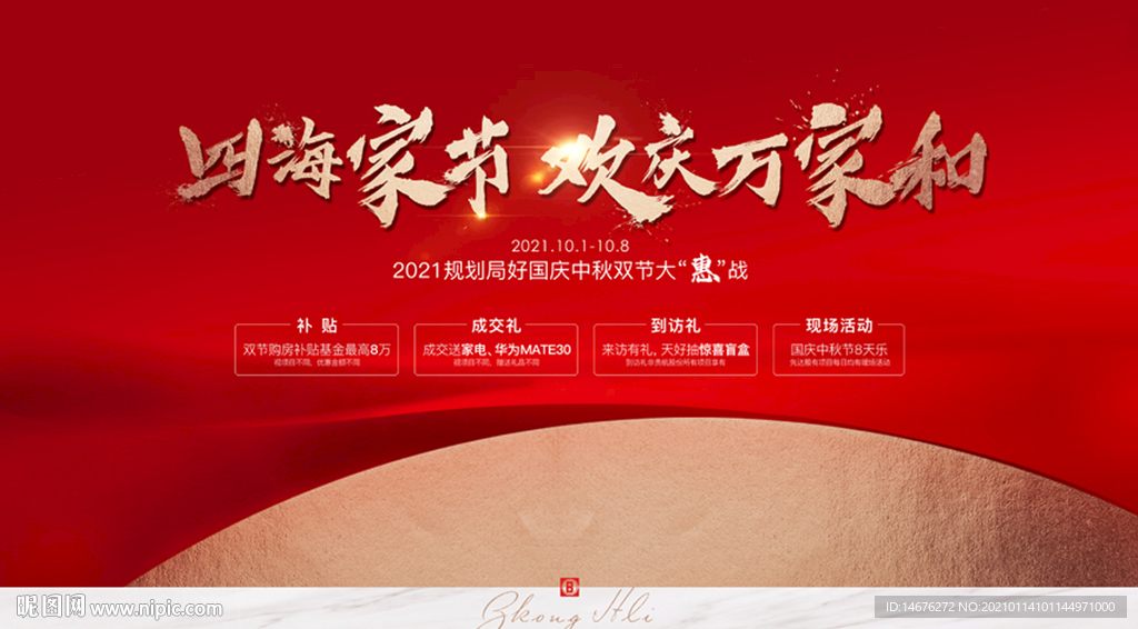 国庆中秋双节海报