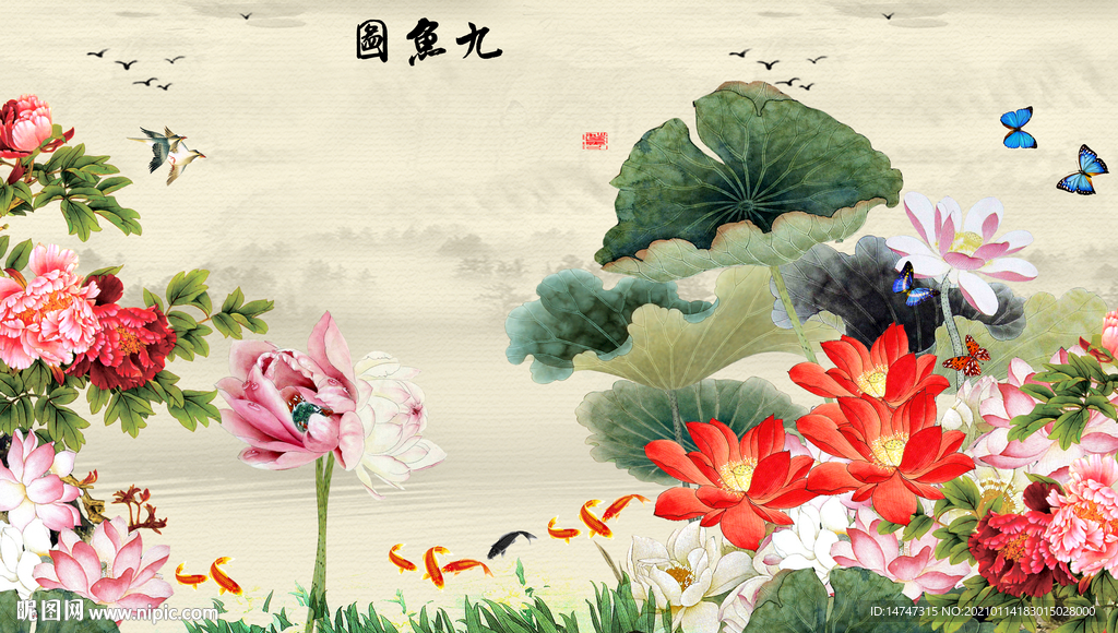 荷花九鱼图