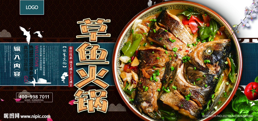 草鱼火锅