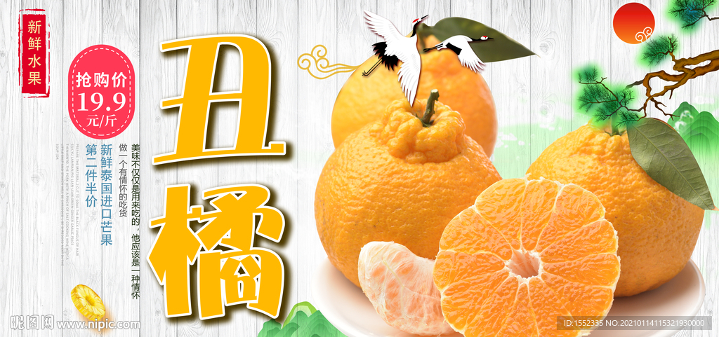 丑橘
