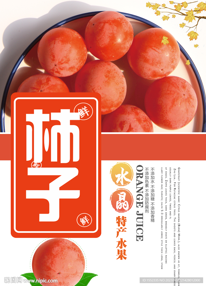 柿子