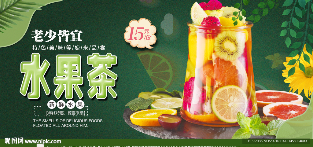 水果茶