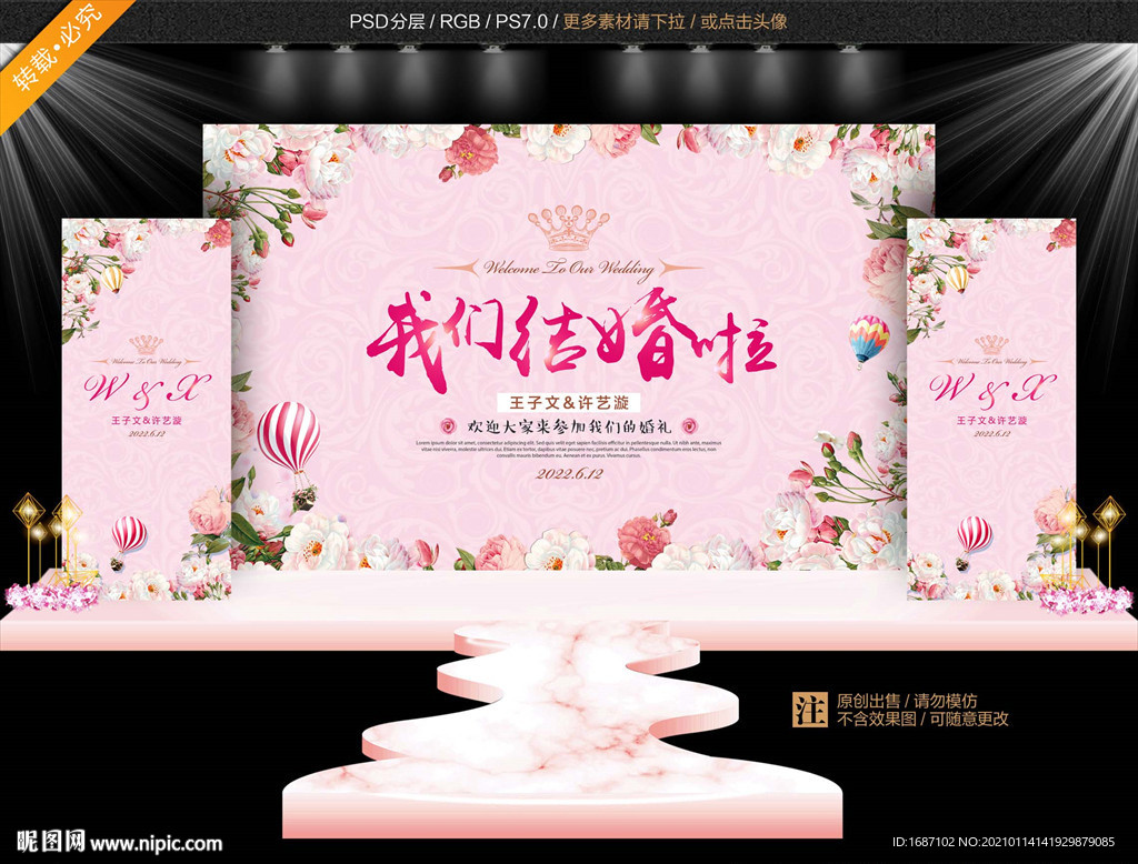 粉色主题婚礼