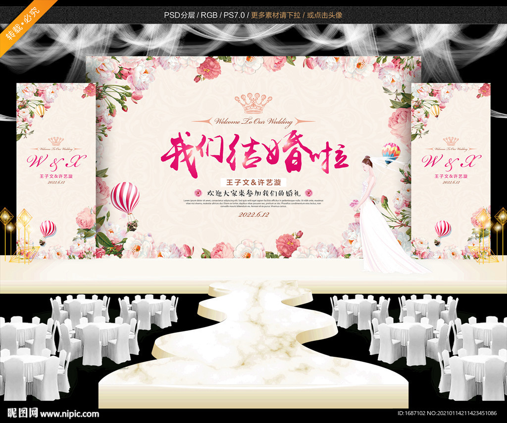 婚庆舞台背景
