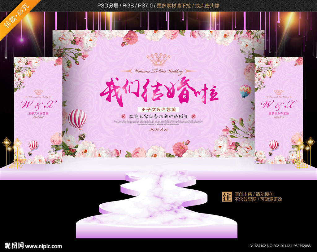 新婚庆典