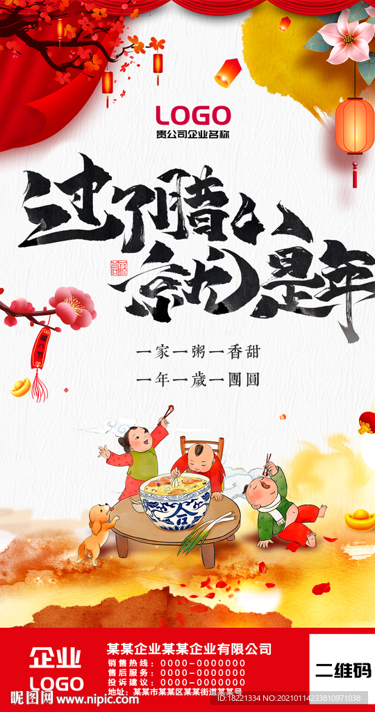 2021腊八海报