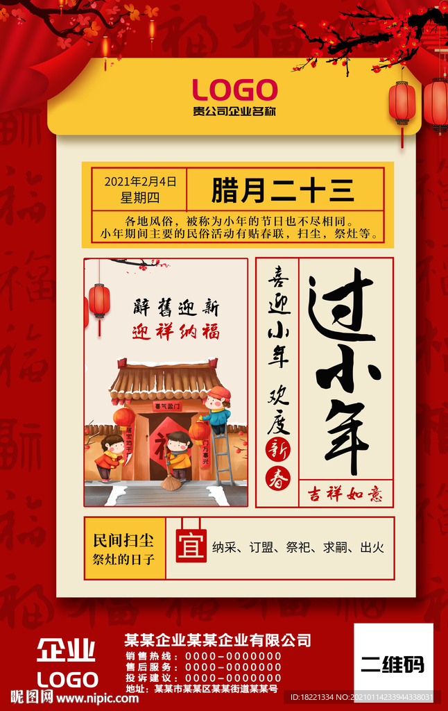 过小年