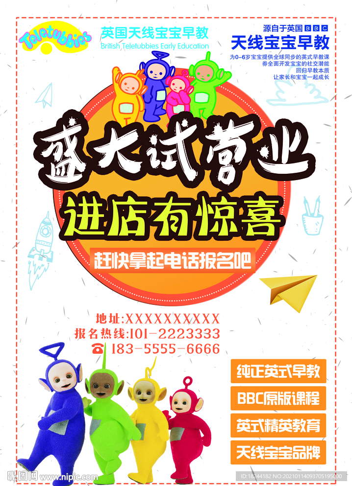 天线宝宝早教