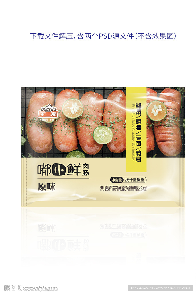香肠包装