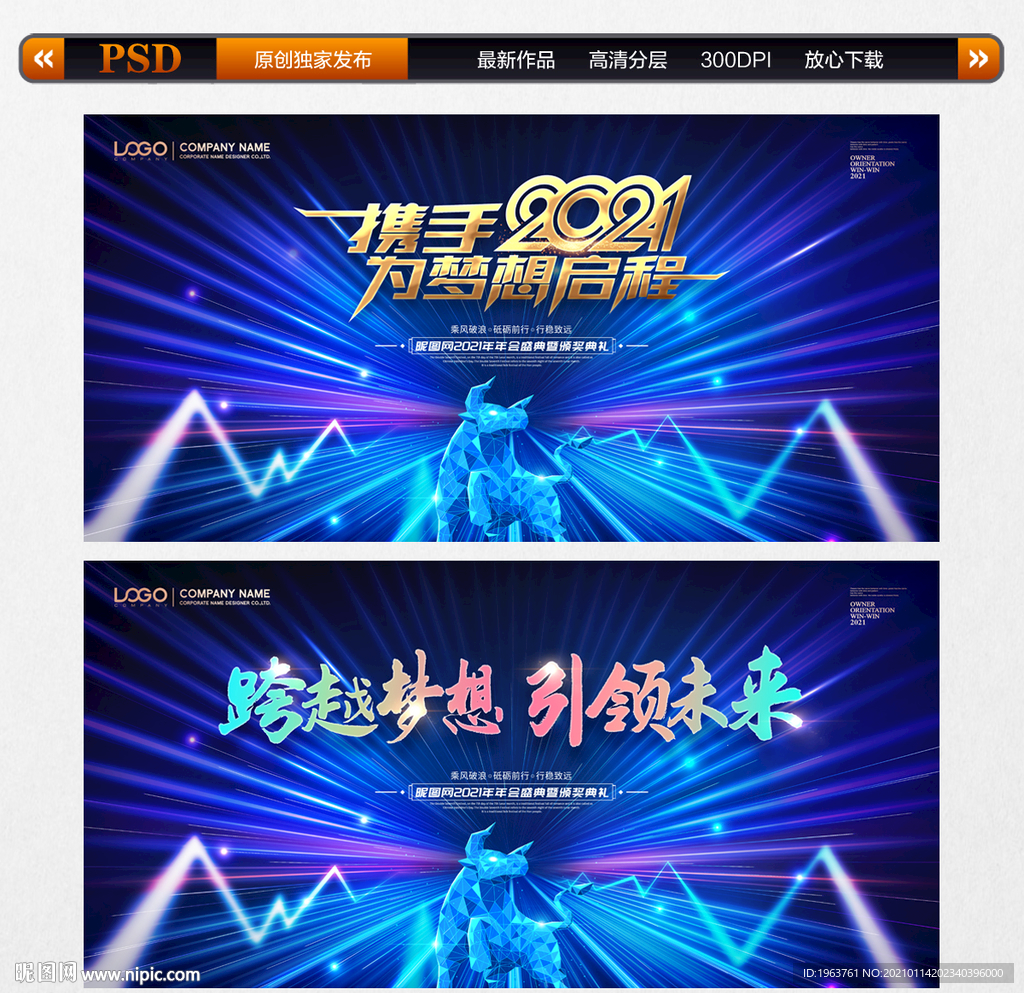 牛年年会