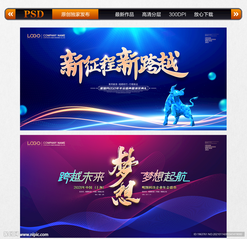 2021年会背景