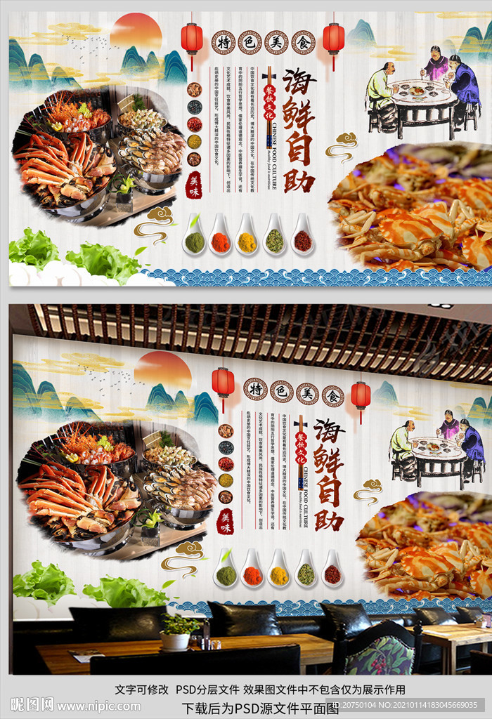 海鲜自助背景墙