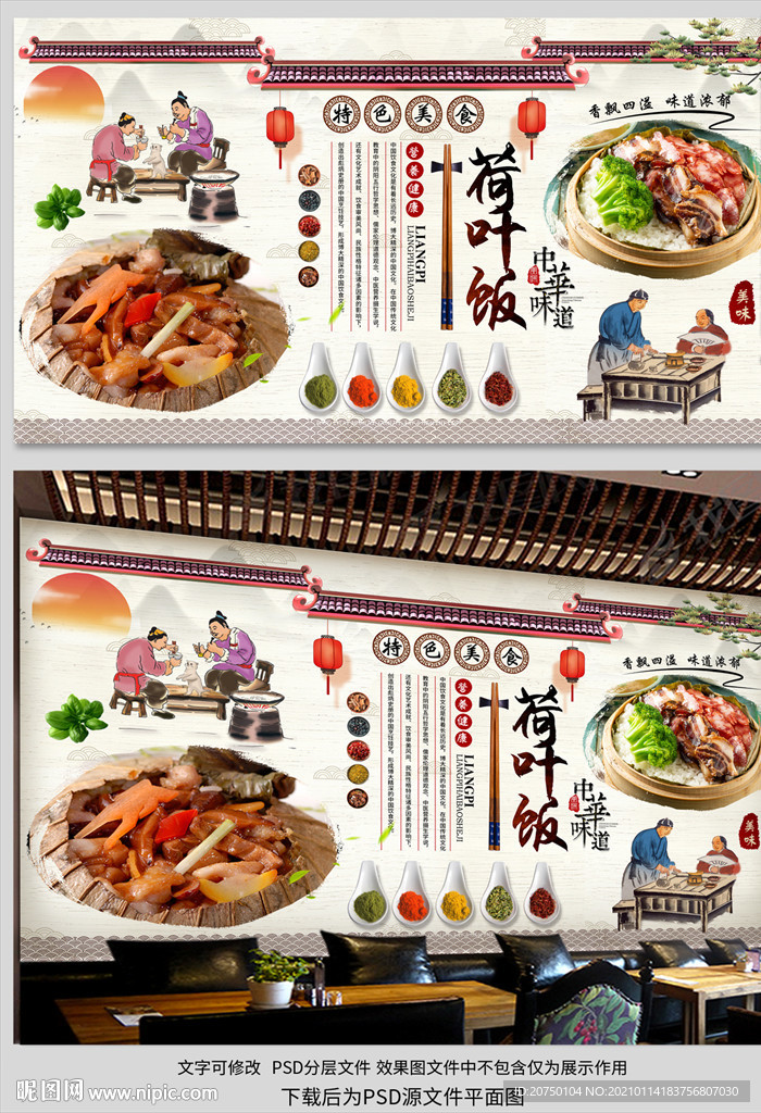 荷叶饭背景墙
