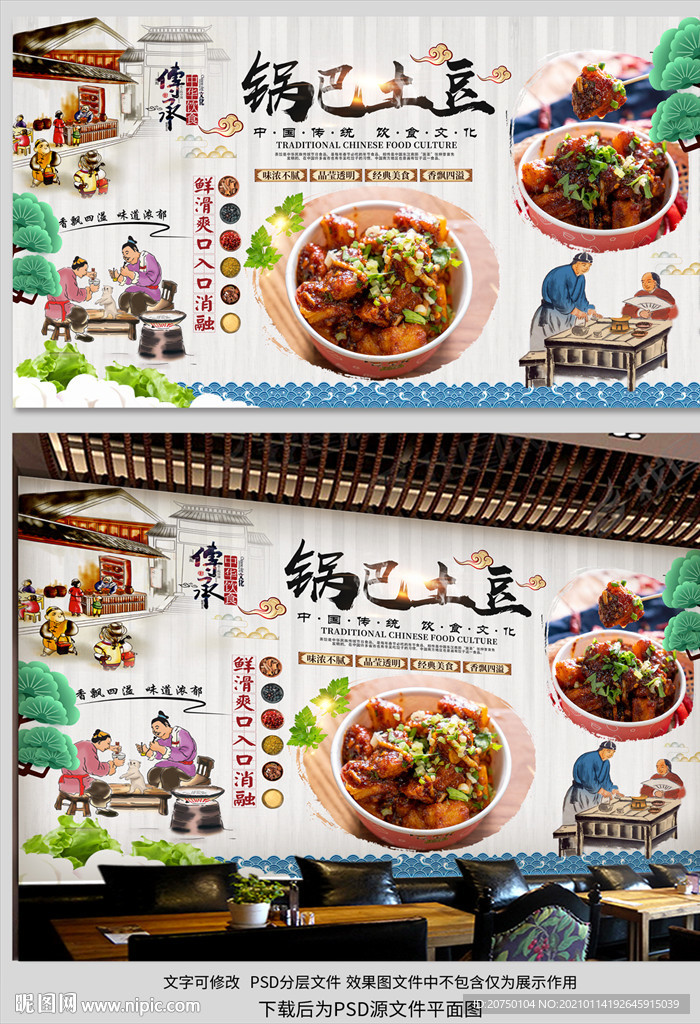 锅巴土豆