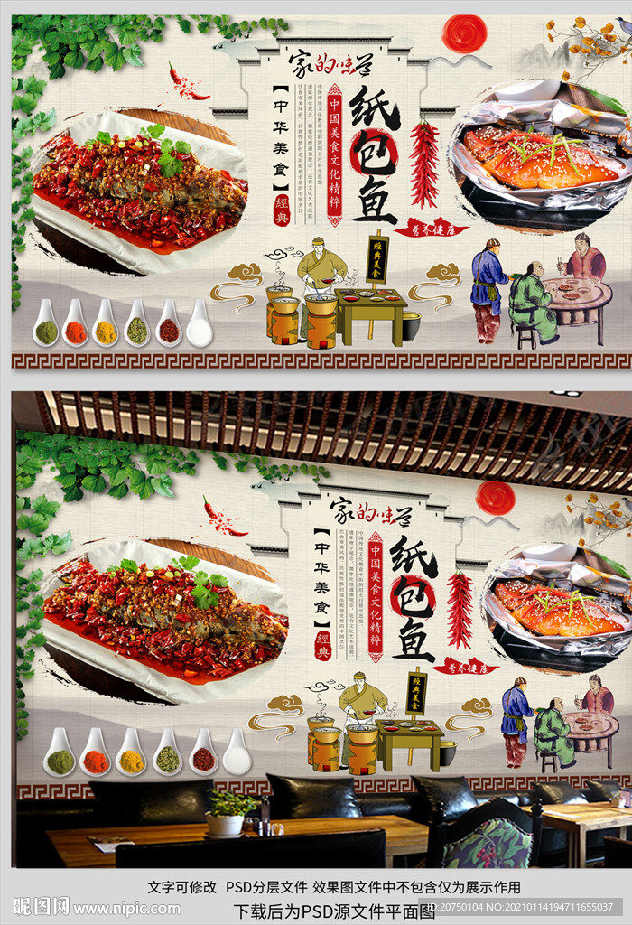 纸包鱼背景墙