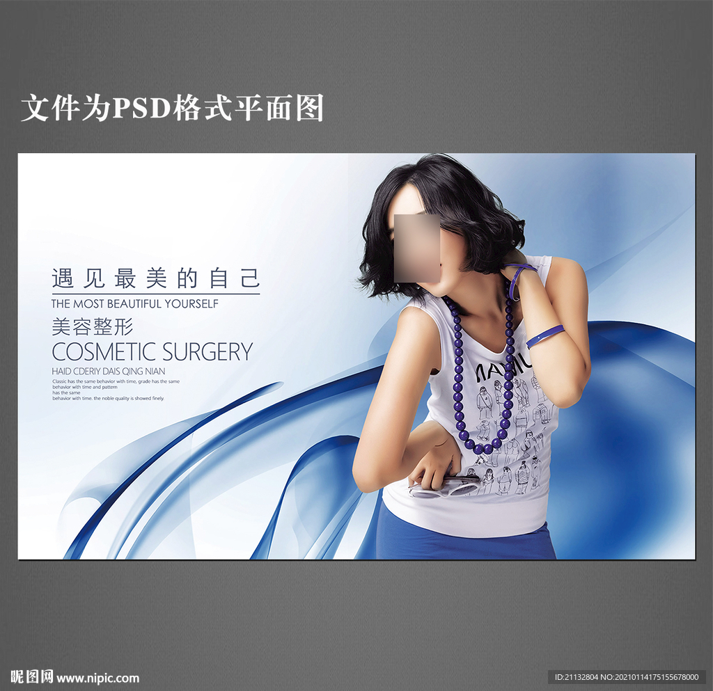 美容