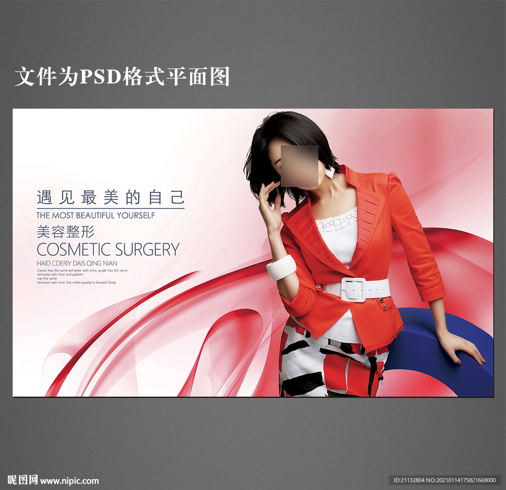 美容海报