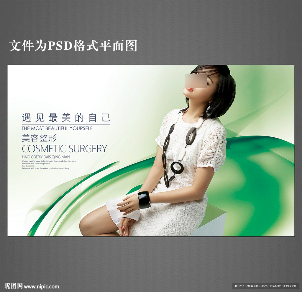 美容海报