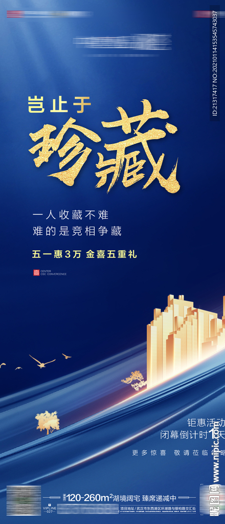 地产海报
