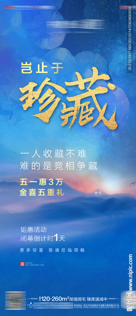 地产海报