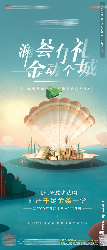 地产活动单图