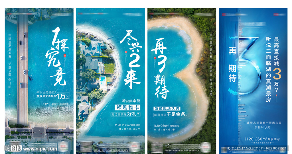 地产倒计时系列