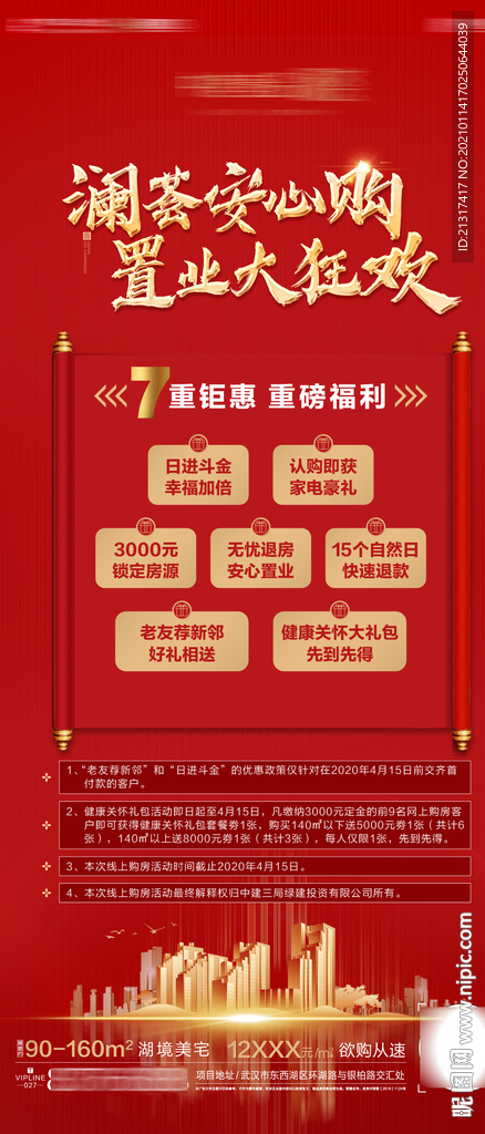 地产活动