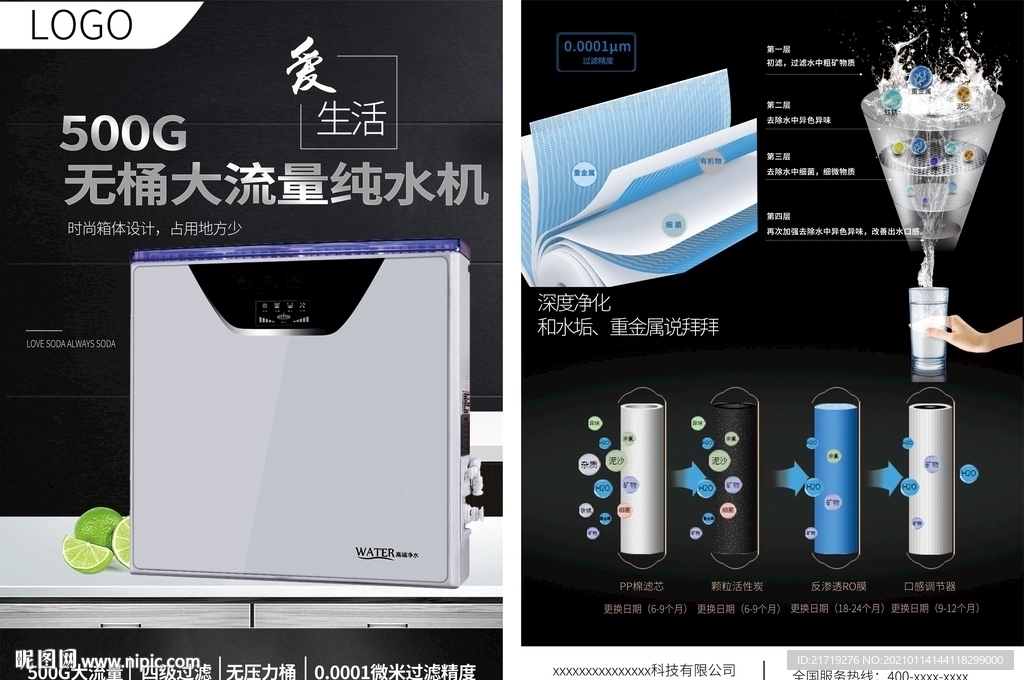 净水器黑色宣传单设计