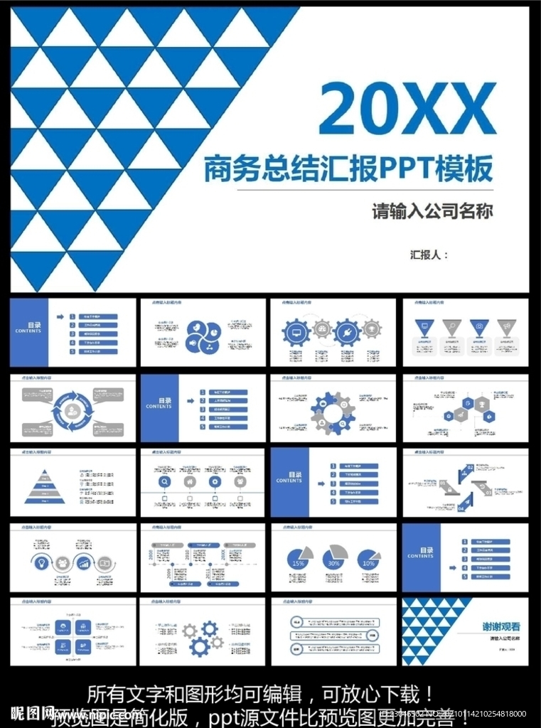 工作总结ppt模板