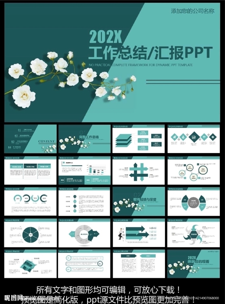 工作总结ppt