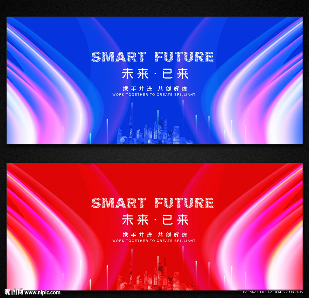 年会 活动背景 kv主视觉