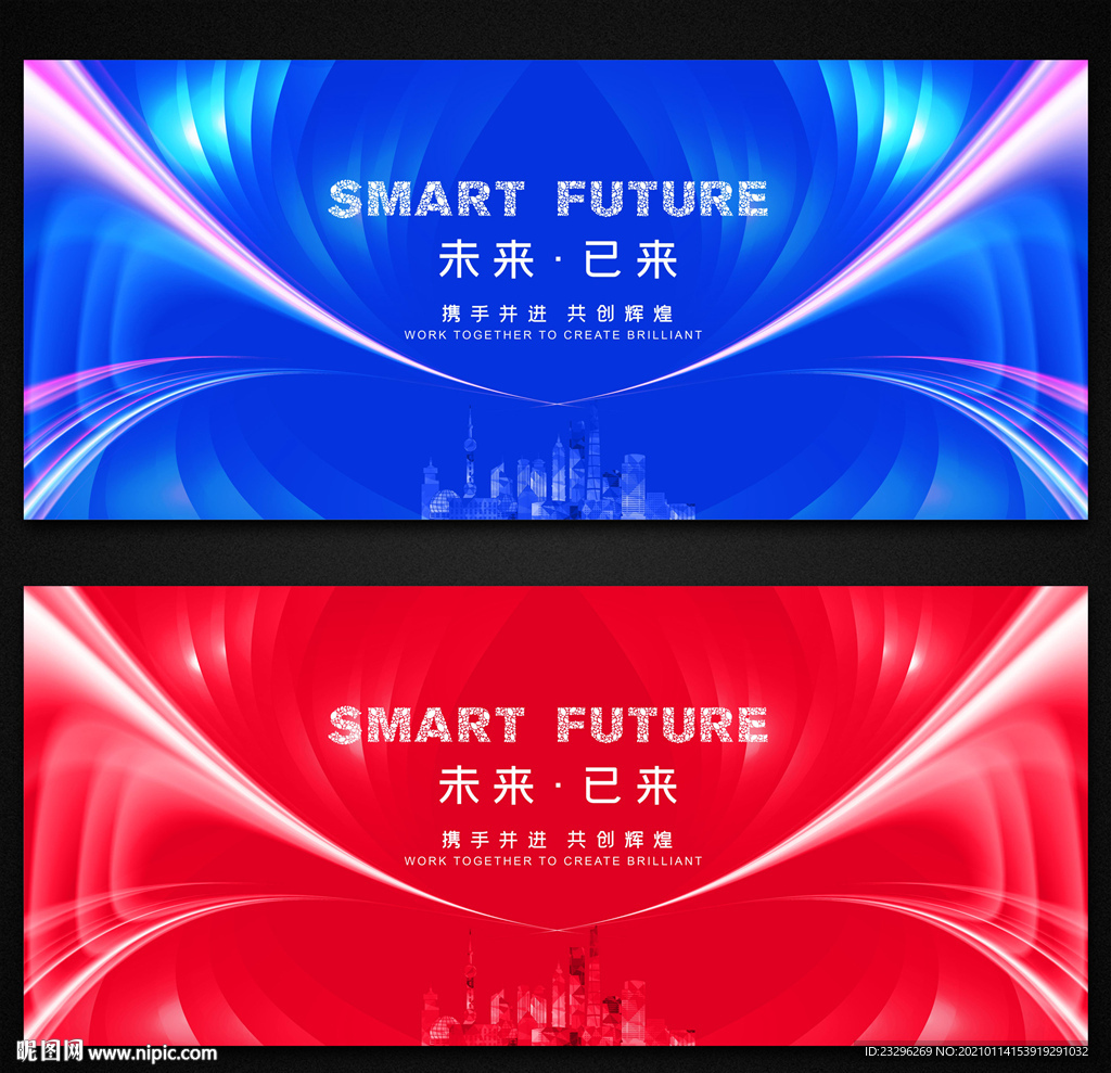 年会 晚会背景 kv主视觉