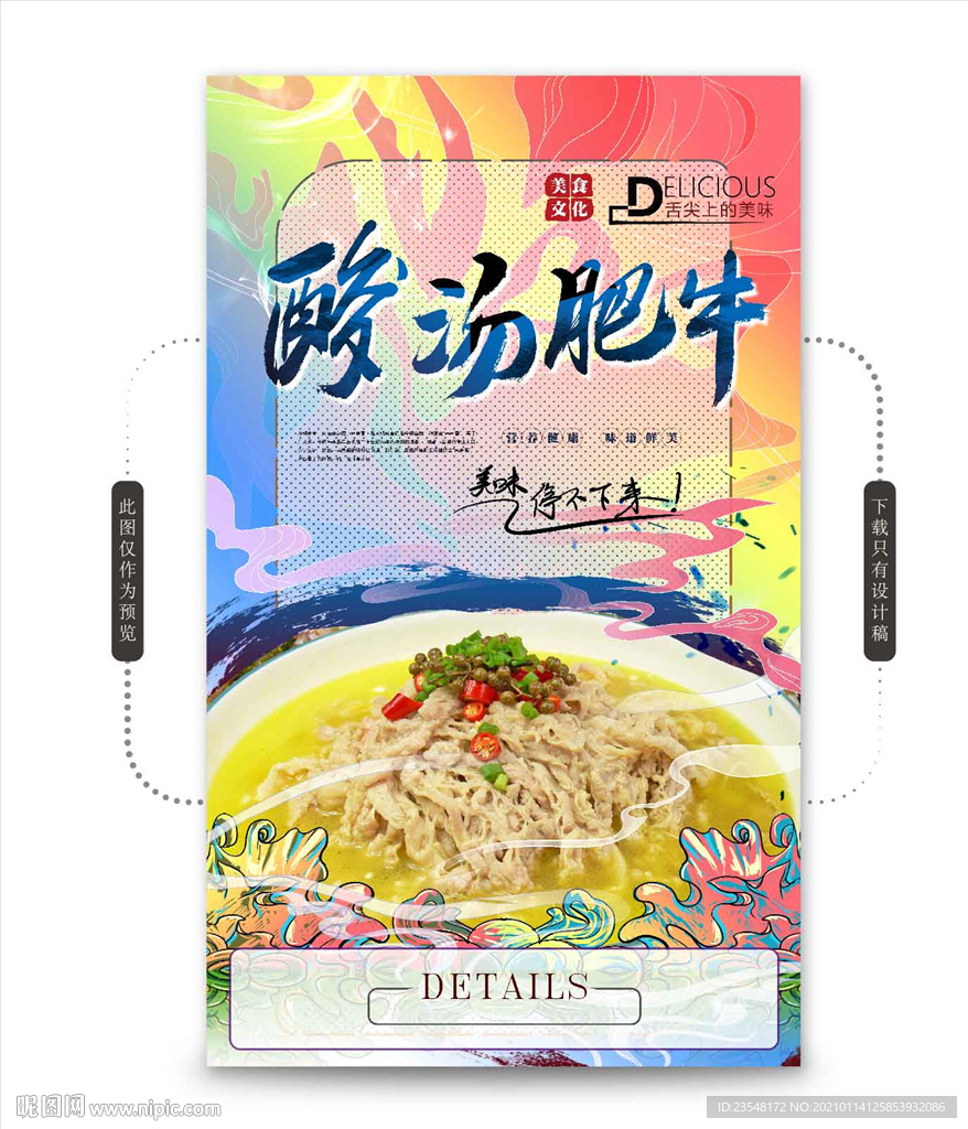 酸汤肥牛