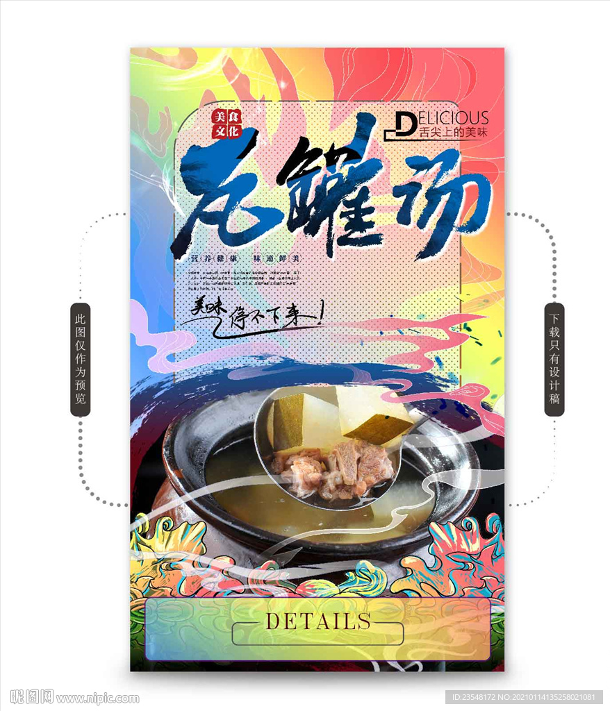 瓦罐汤