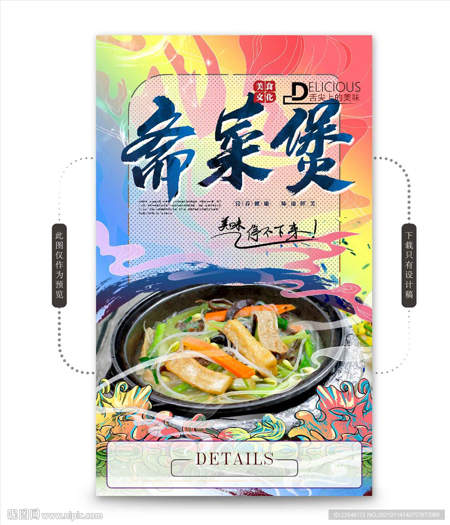 斋菜煲