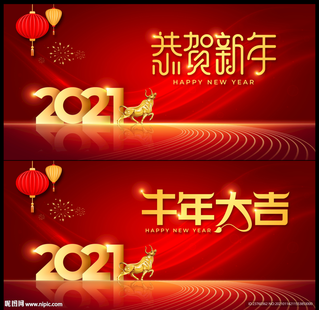 2021牛年春节年会