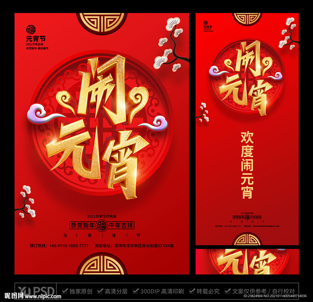 元宵海报