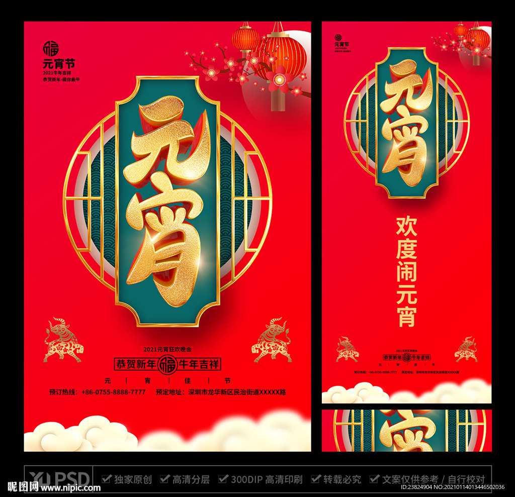 元宵节海报
