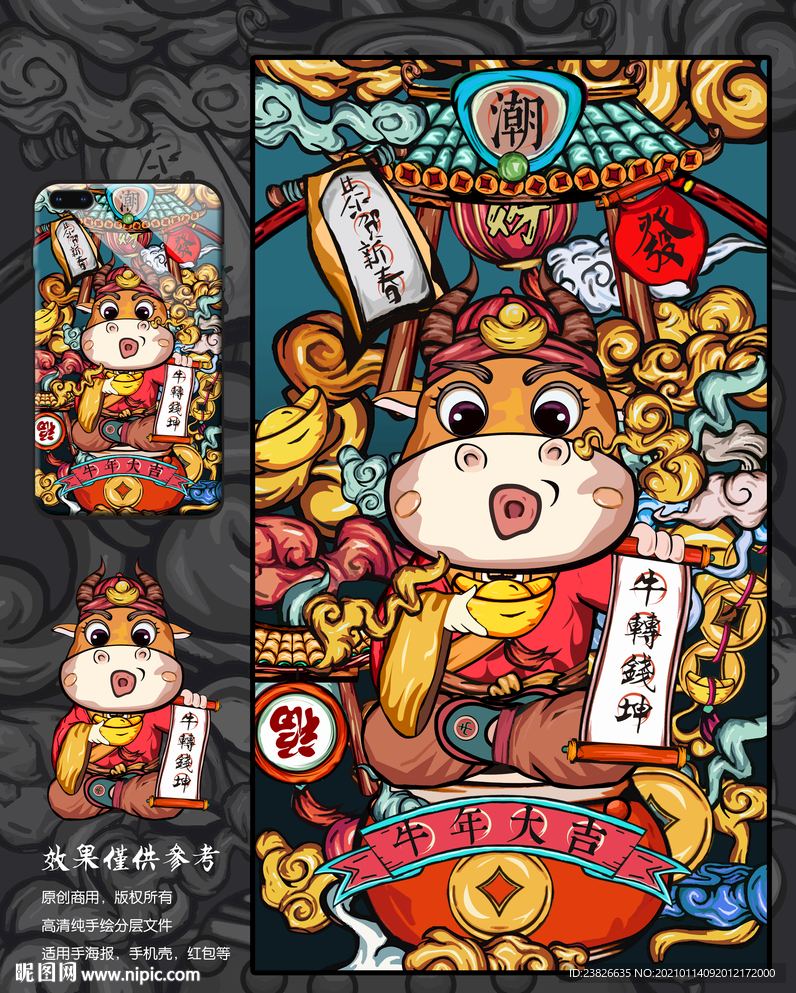 牛年插画