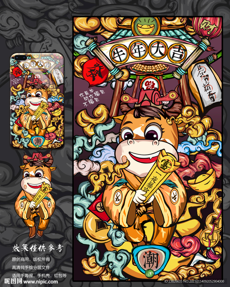牛年插画