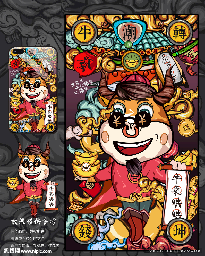 牛年插画