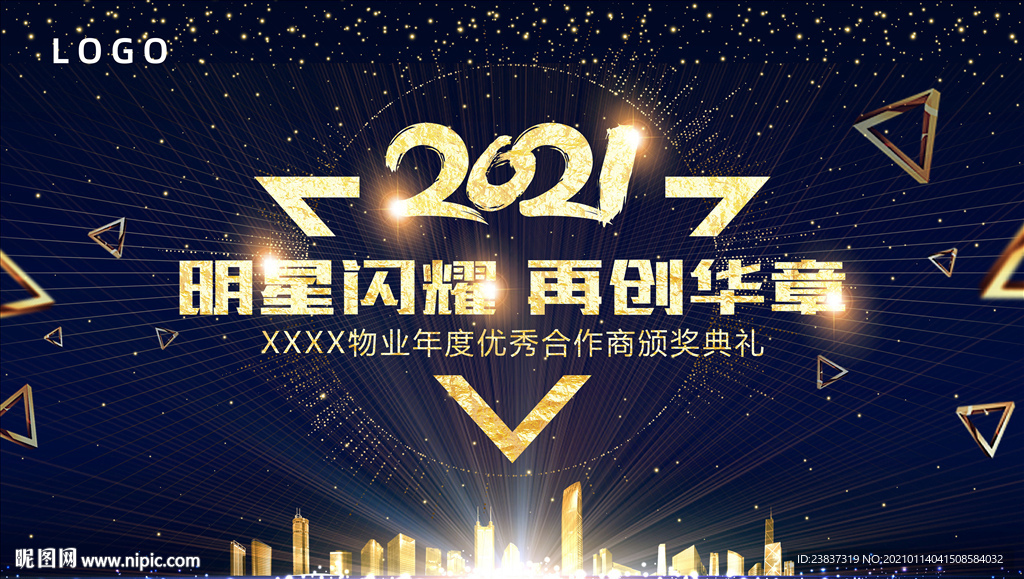 明星闪耀 再创华章